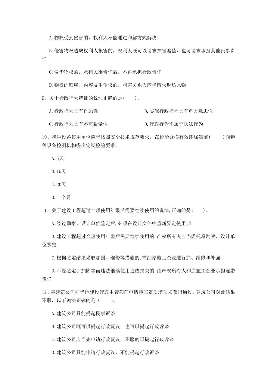 池州市一级建造师《建设工程法规及相关知识》考前检测（i卷） 含答案_第3页