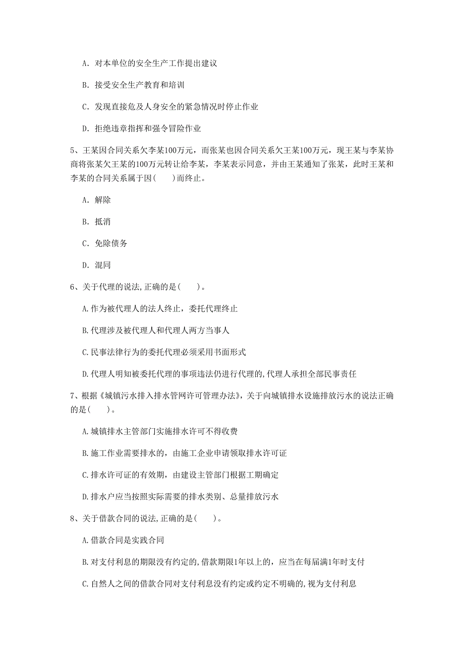 湘西土家族苗族自治州一级建造师《建设工程法规及相关知识》模拟真题b卷 含答案_第2页