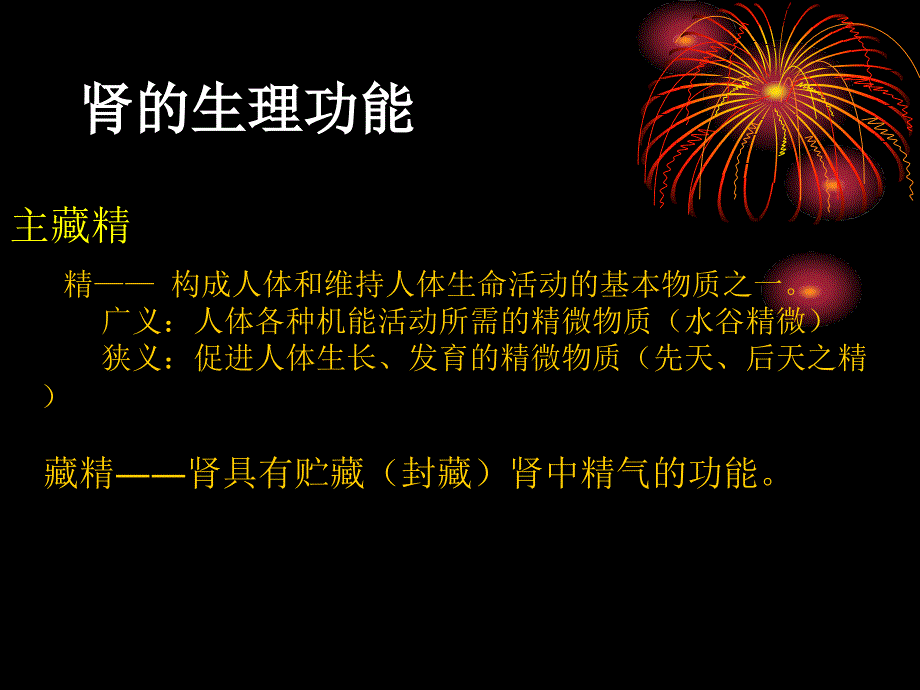 肾膀胱病症的施护与饮食防治_第3页