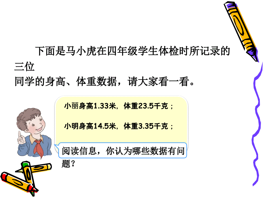 新人教版四年级数学下册小数点的移动引起小数大小的变化课件剖析_第2页