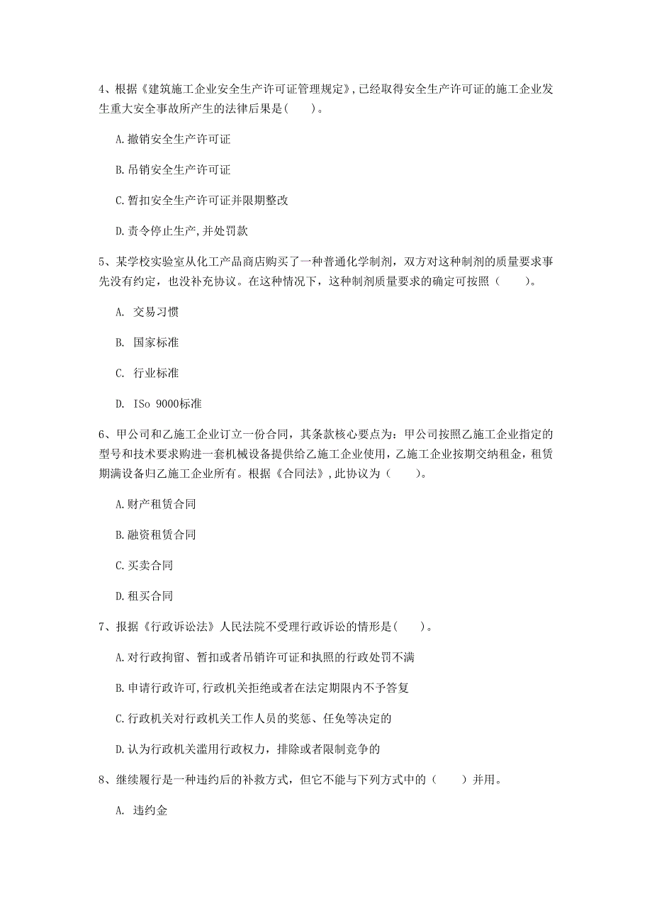 珠海市一级建造师《建设工程法规及相关知识》检测题b卷 含答案_第2页