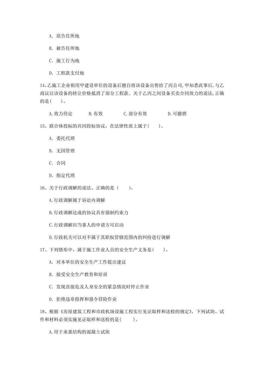 珠海市一级建造师《建设工程法规及相关知识》检测题b卷 含答案_第4页