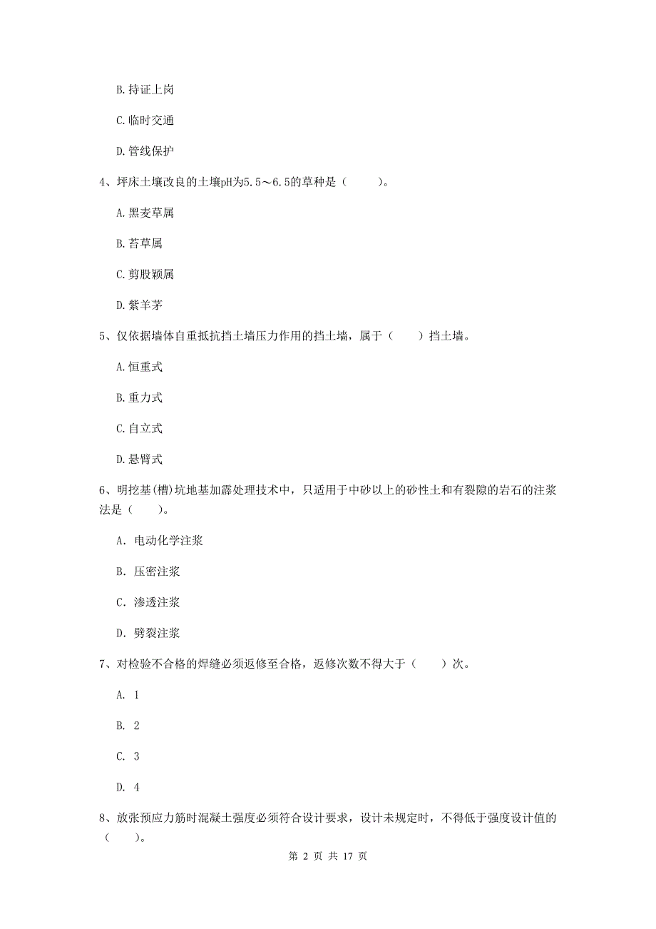 青岛市一级建造师《市政公用工程管理与实务》真题 附解析_第2页