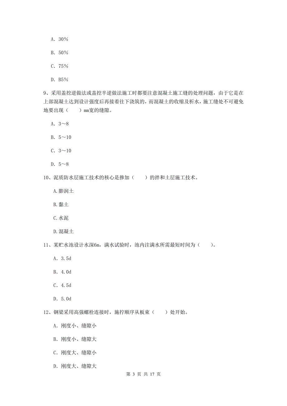 青岛市一级建造师《市政公用工程管理与实务》真题 附解析_第3页