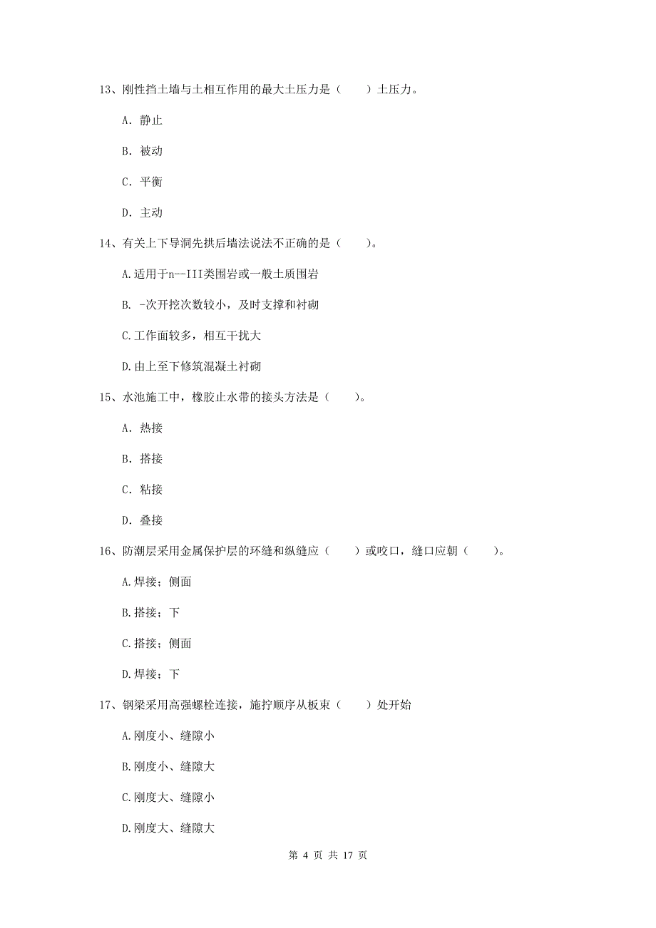 青岛市一级建造师《市政公用工程管理与实务》真题 附解析_第4页