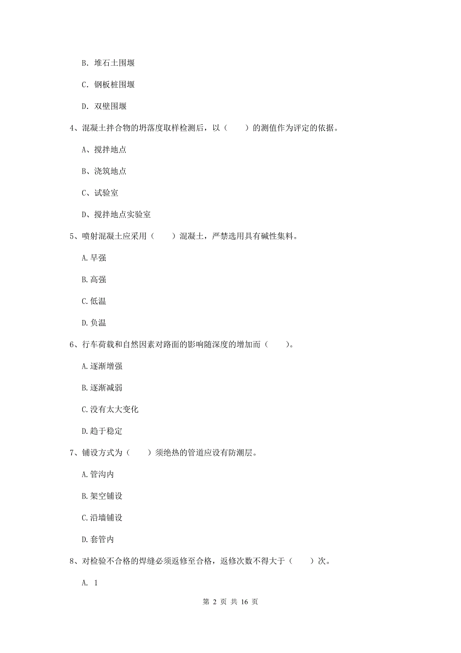 2020版国家注册一级建造师《市政公用工程管理与实务》考前检测c卷 附解析_第2页