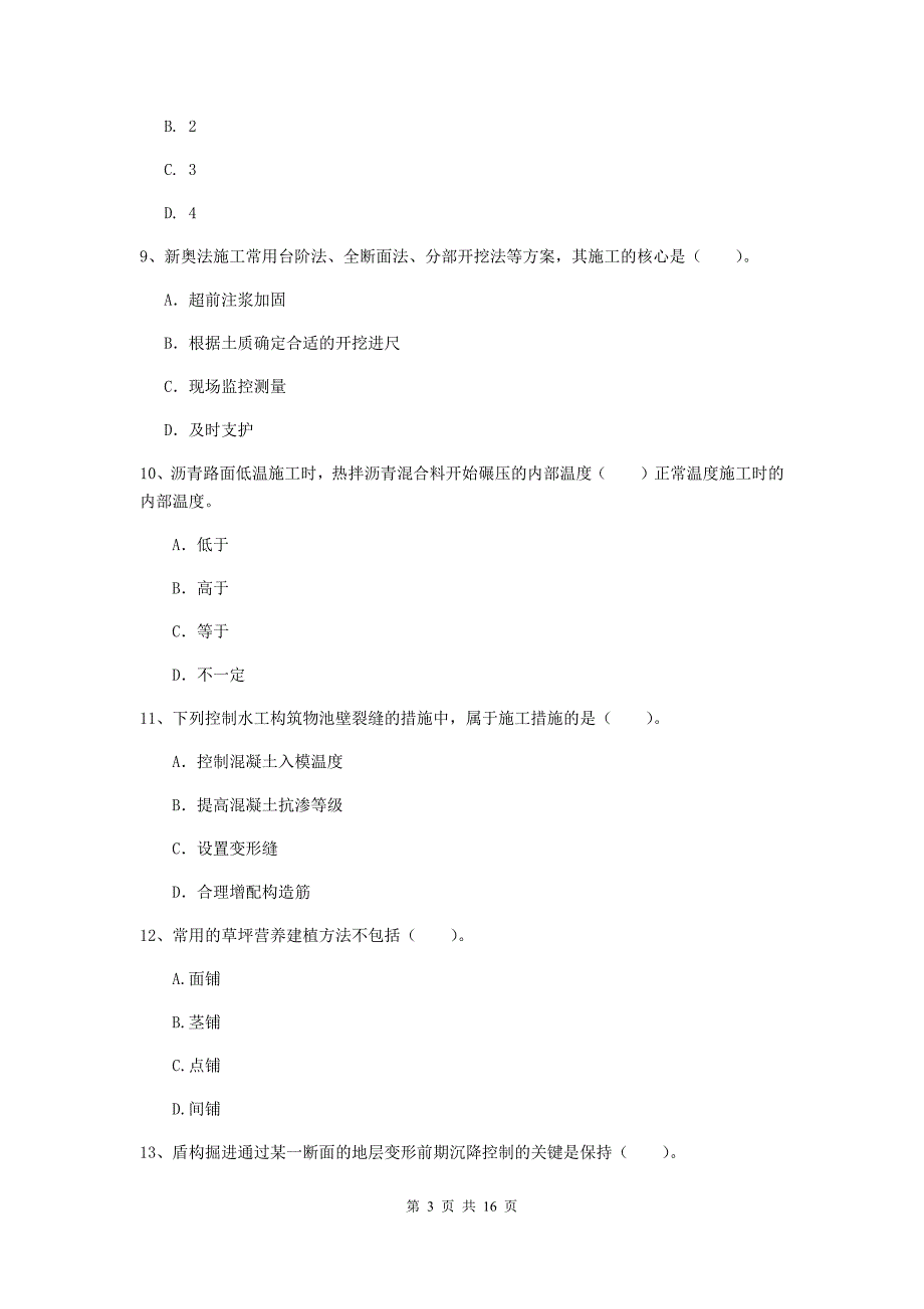 2020版国家注册一级建造师《市政公用工程管理与实务》考前检测c卷 附解析_第3页