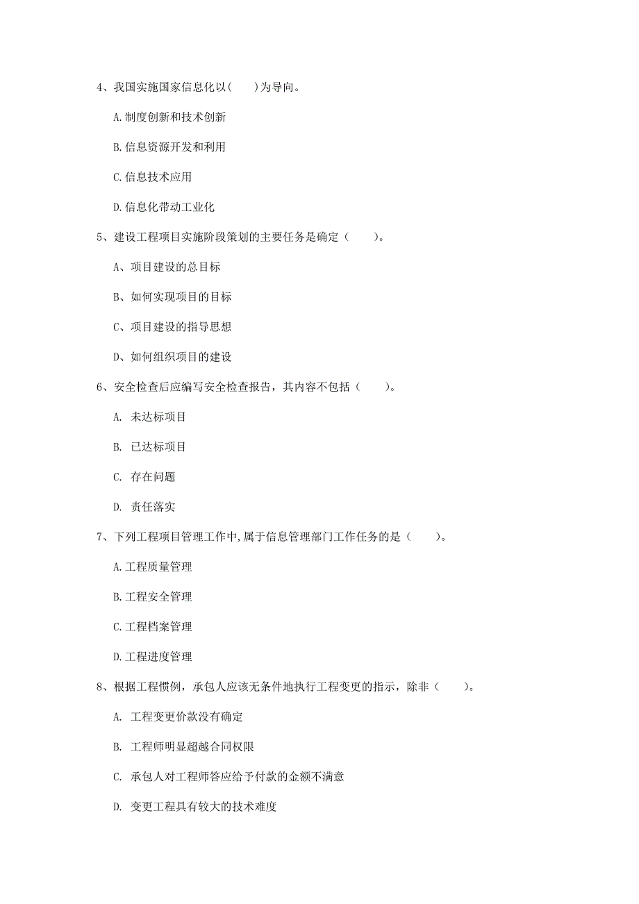 宁德市一级建造师《建设工程项目管理》模拟试卷（ii卷） 含答案_第2页