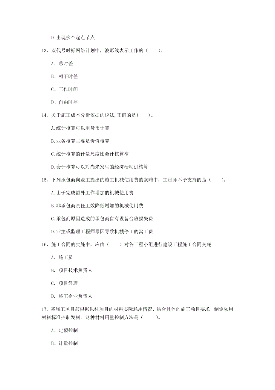 宁德市一级建造师《建设工程项目管理》模拟试卷（ii卷） 含答案_第4页