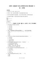 安顺市一级建造师《机电工程管理与实务》模拟真题（ii卷） 含答案