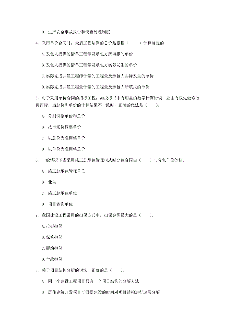 湖州市一级建造师《建设工程项目管理》模拟考试c卷 含答案_第2页