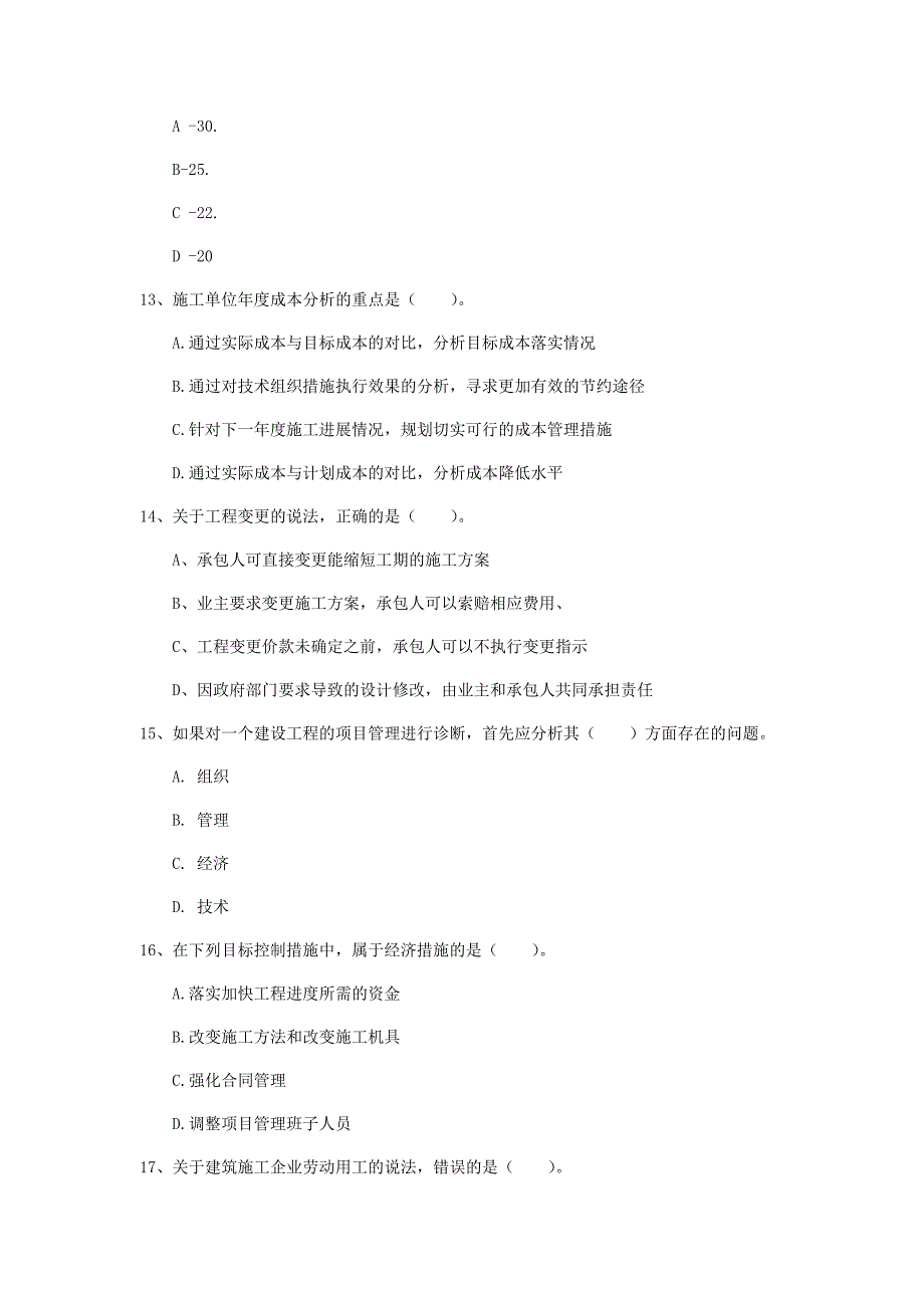 江西省2019年一级建造师《建设工程项目管理》模拟试卷c卷 附答案_第4页