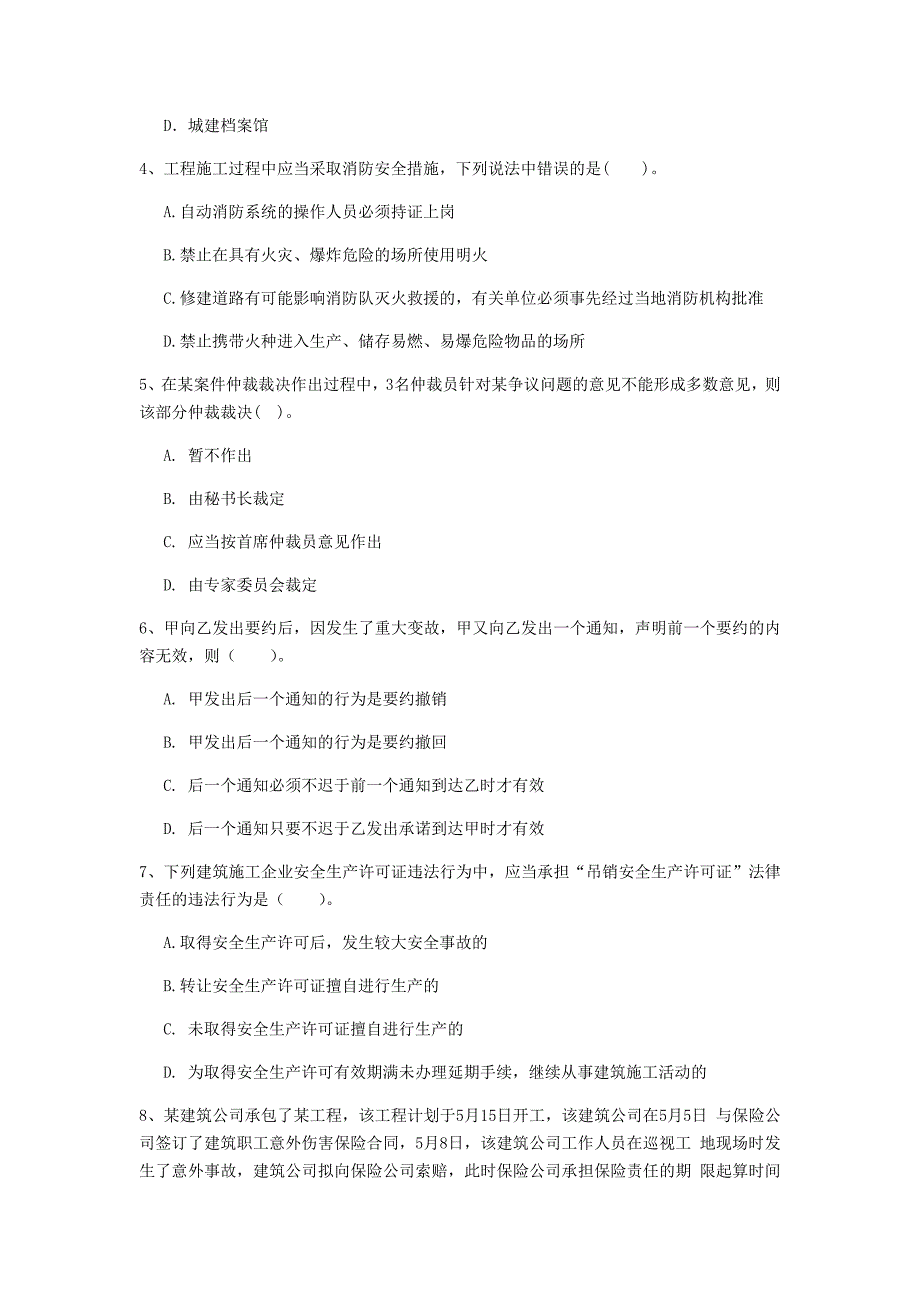 衡阳市一级建造师《建设工程法规及相关知识》模拟考试（i卷） 含答案_第2页