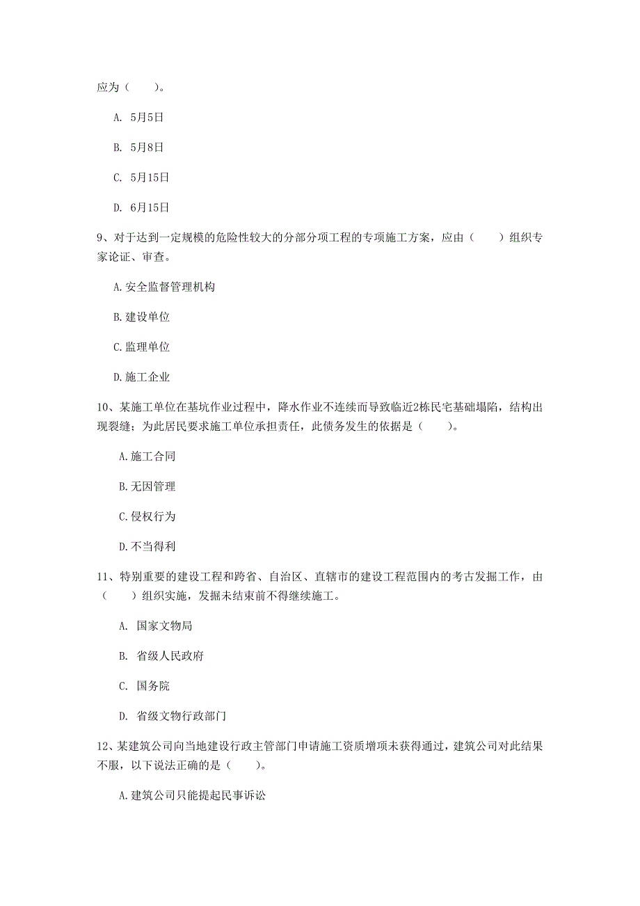 衡阳市一级建造师《建设工程法规及相关知识》模拟考试（i卷） 含答案_第3页