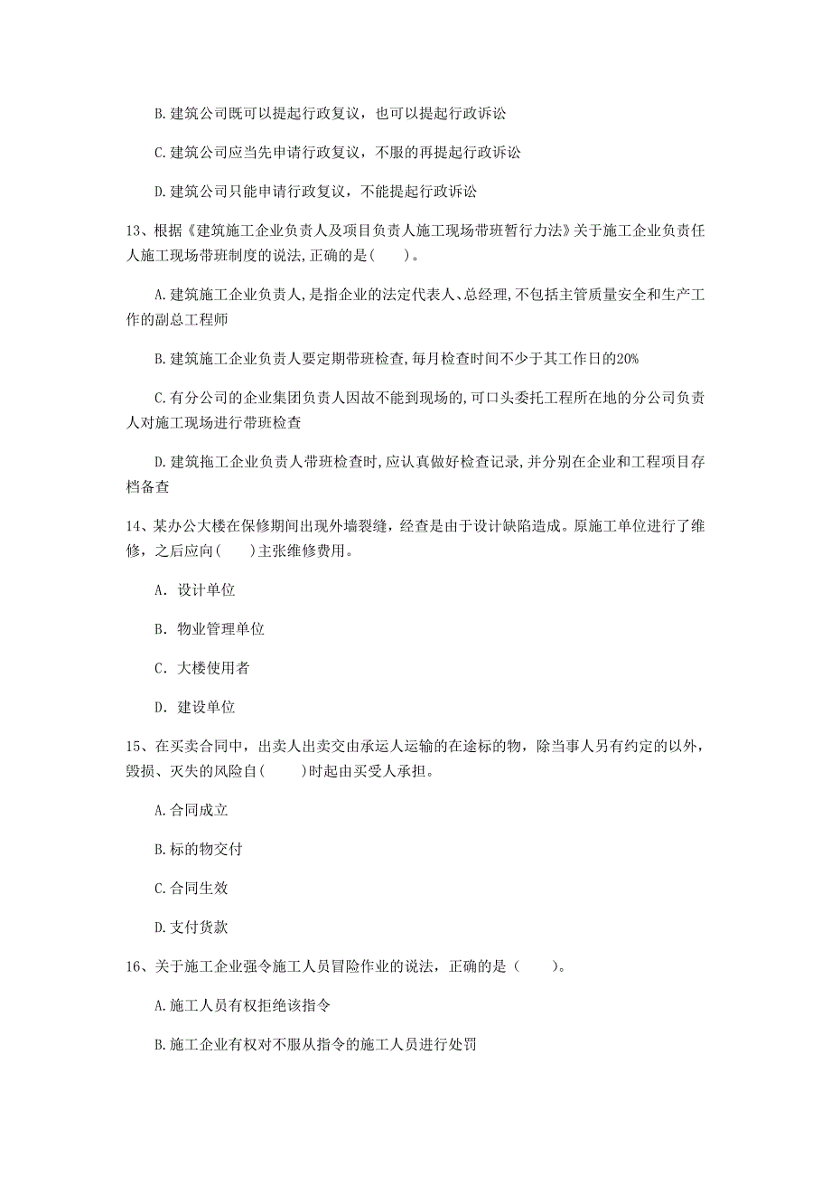 衡阳市一级建造师《建设工程法规及相关知识》模拟考试（i卷） 含答案_第4页