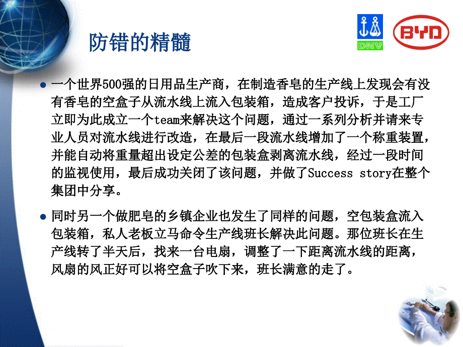 防错技术(第1部分)剖析._第3页