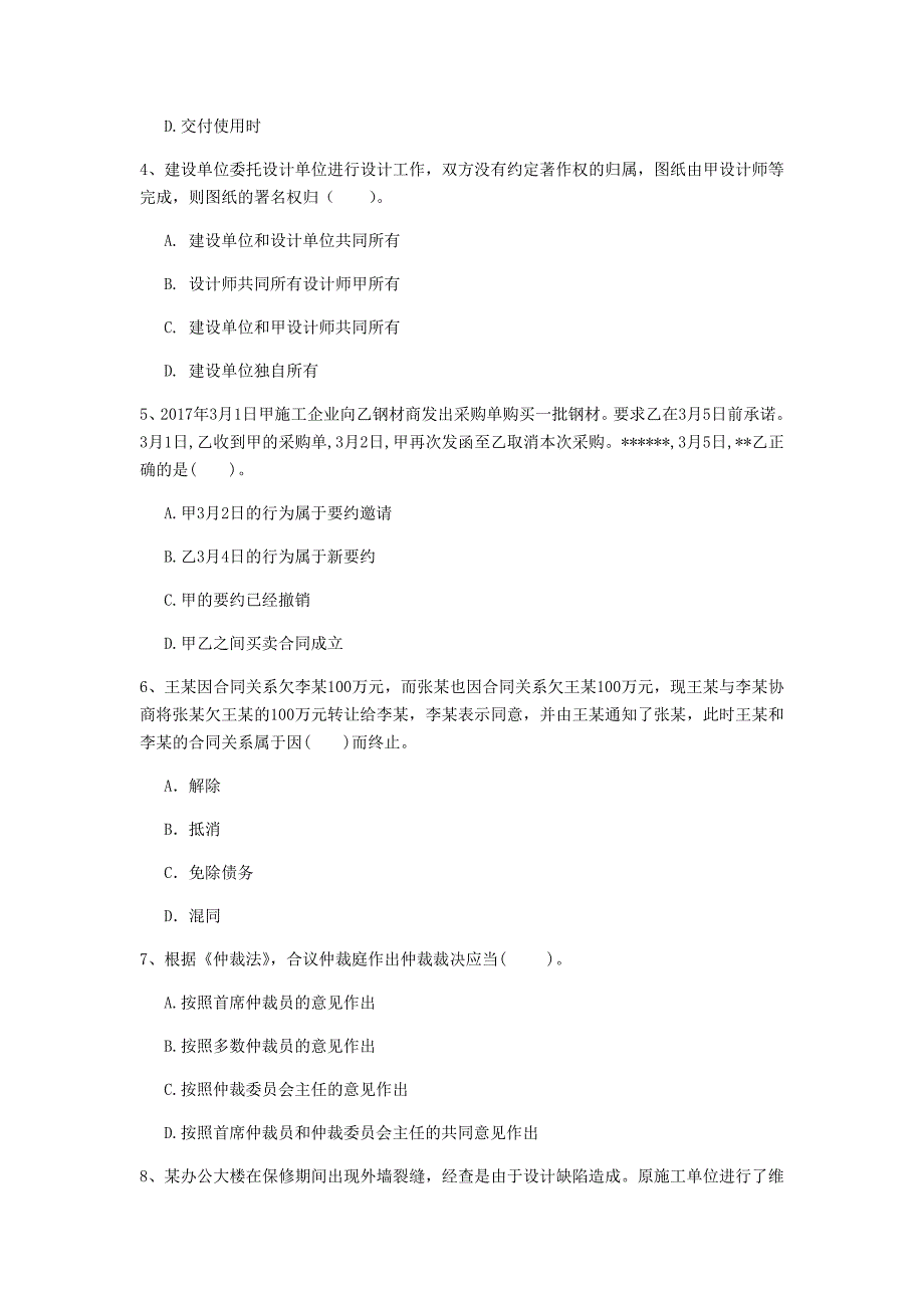 泸州市一级建造师《建设工程法规及相关知识》模拟试题b卷 含答案_第2页