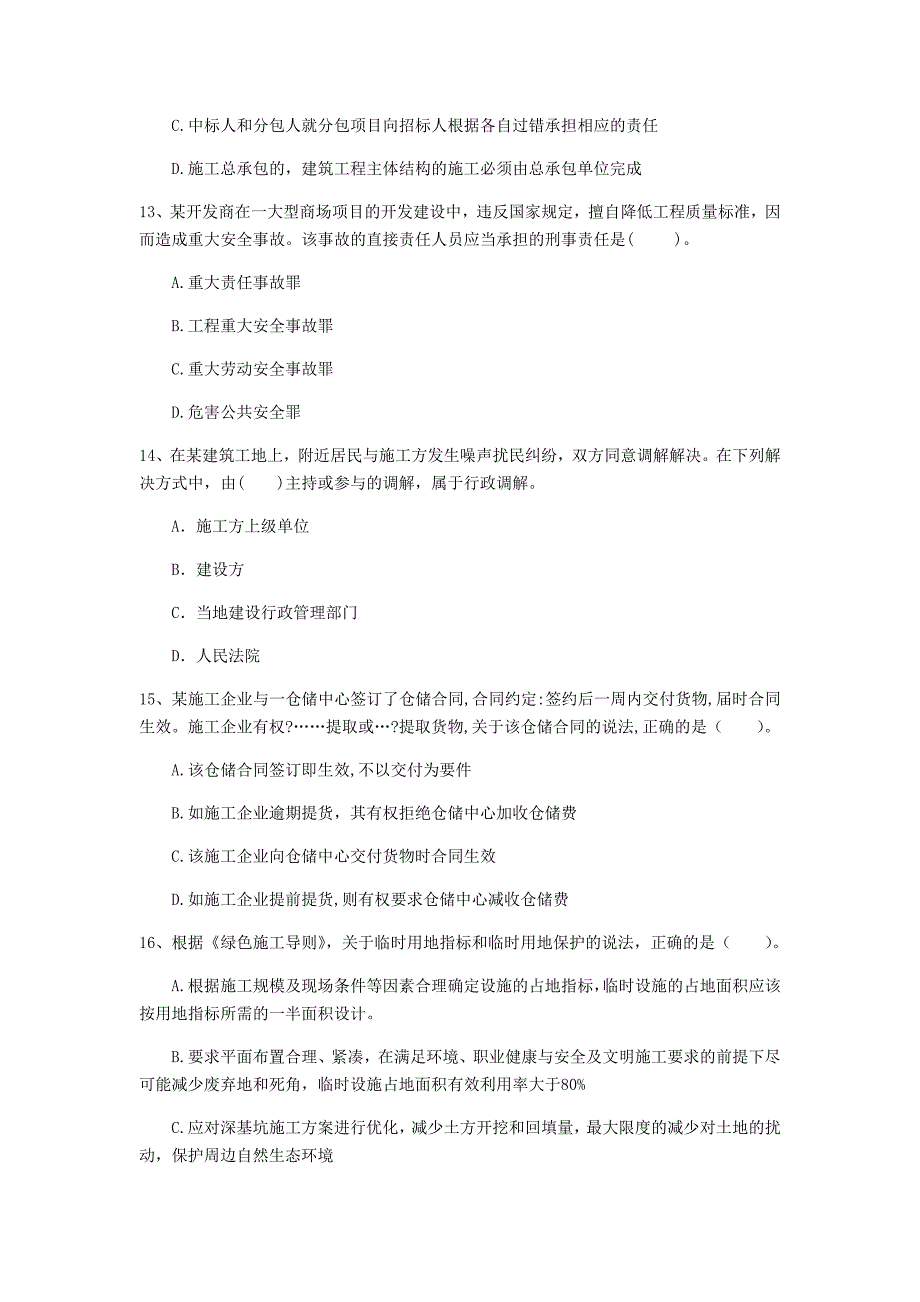 泸州市一级建造师《建设工程法规及相关知识》模拟试题b卷 含答案_第4页