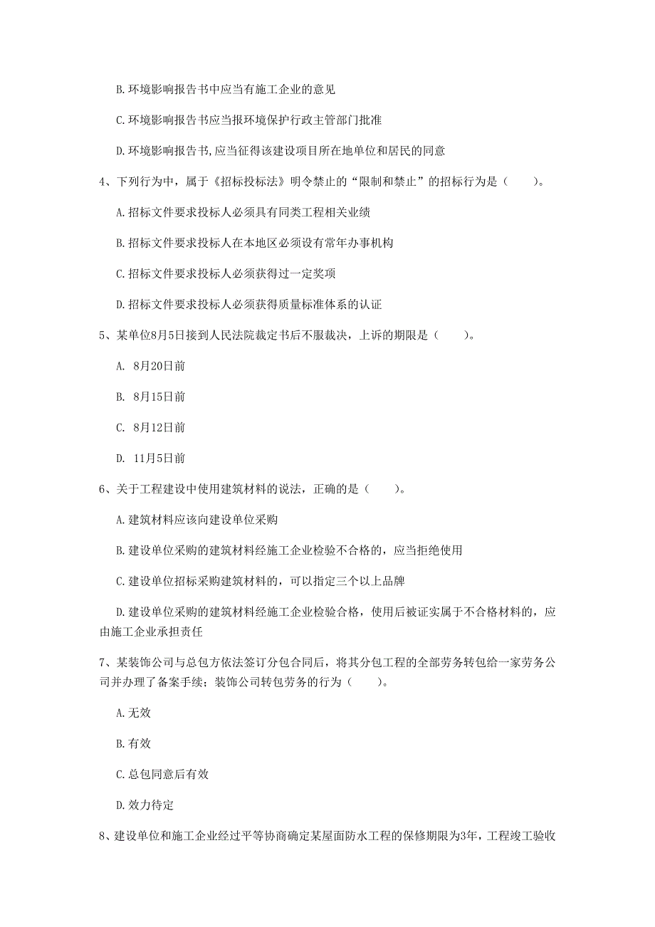 新余市一级建造师《建设工程法规及相关知识》模拟试卷c卷 含答案_第2页