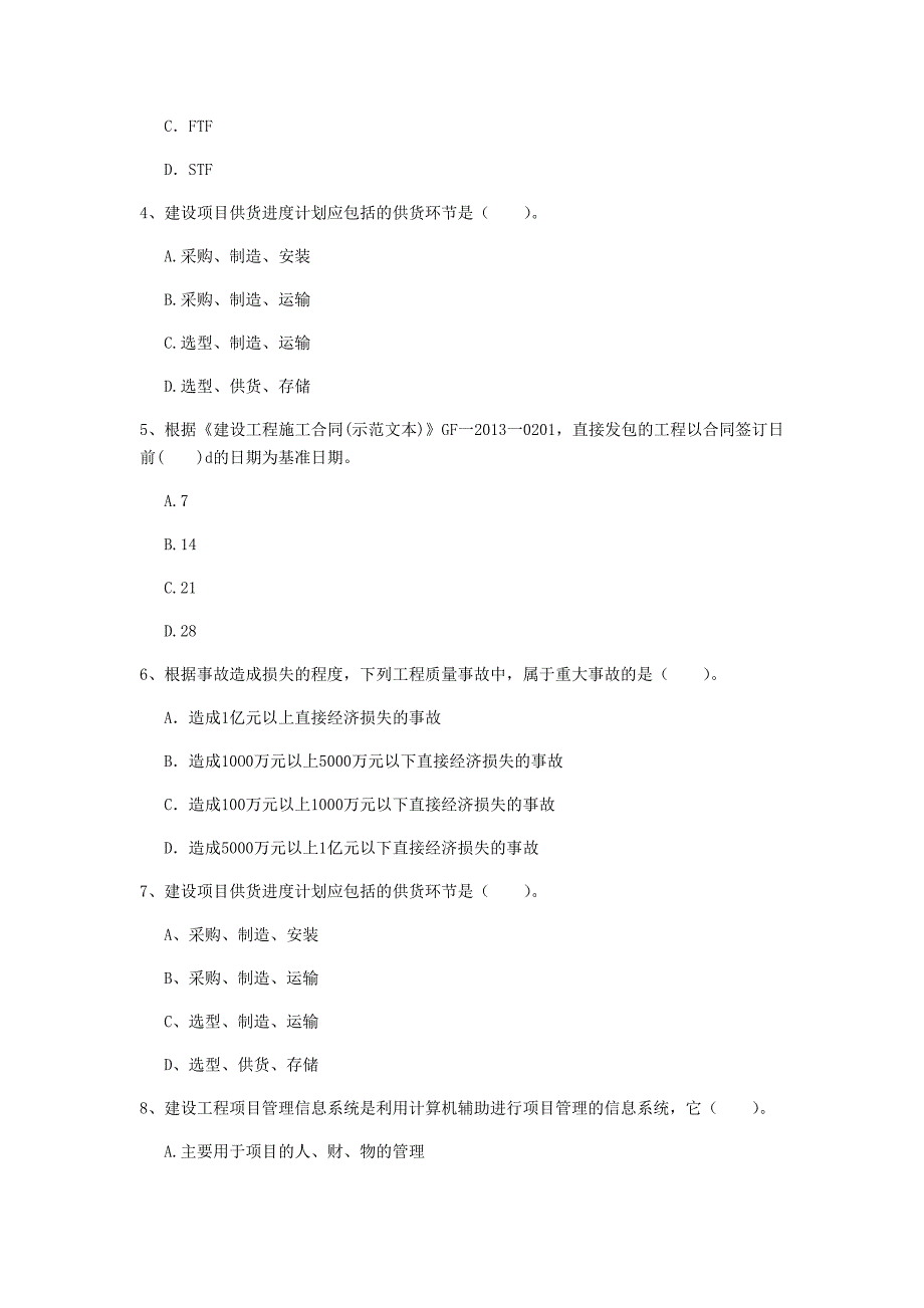 2020版国家注册一级建造师《建设工程项目管理》真题（i卷） 附答案_第2页