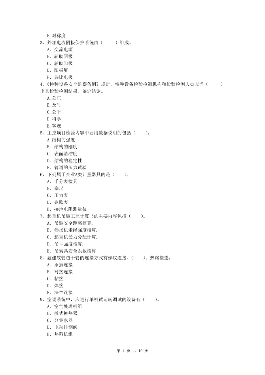 三亚市一级建造师《机电工程管理与实务》试题a卷 含答案_第4页