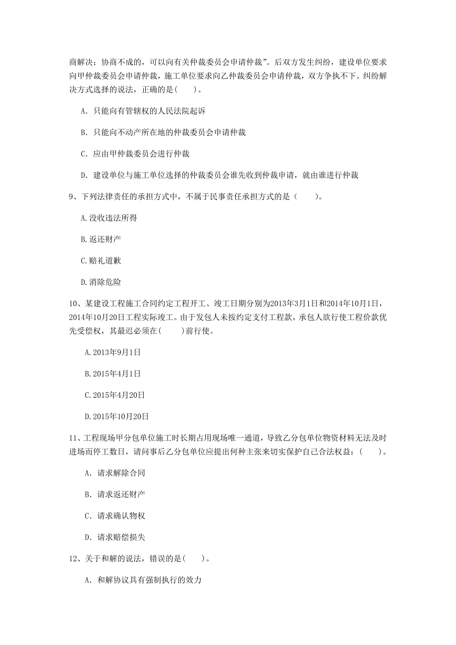 邢台市一级建造师《建设工程法规及相关知识》检测题a卷 含答案_第3页