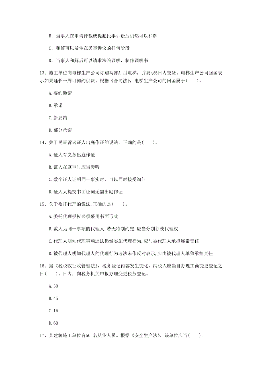 邢台市一级建造师《建设工程法规及相关知识》检测题a卷 含答案_第4页