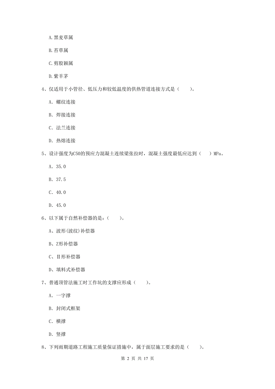 塔城地区一级建造师《市政公用工程管理与实务》真题 （含答案）_第2页