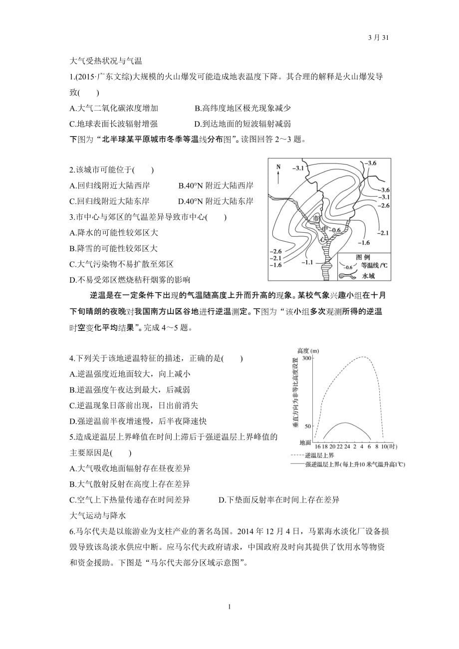 高三二轮专题 大气运动规律练习_第1页