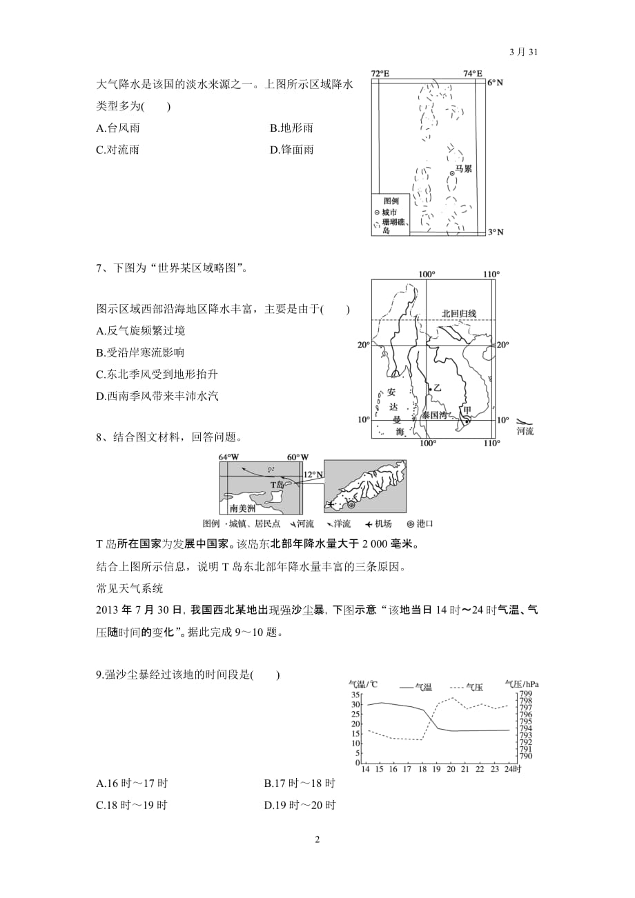 高三二轮专题 大气运动规律练习_第2页