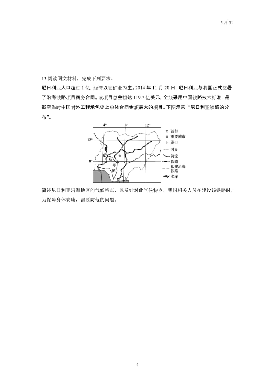 高三二轮专题 大气运动规律练习_第4页