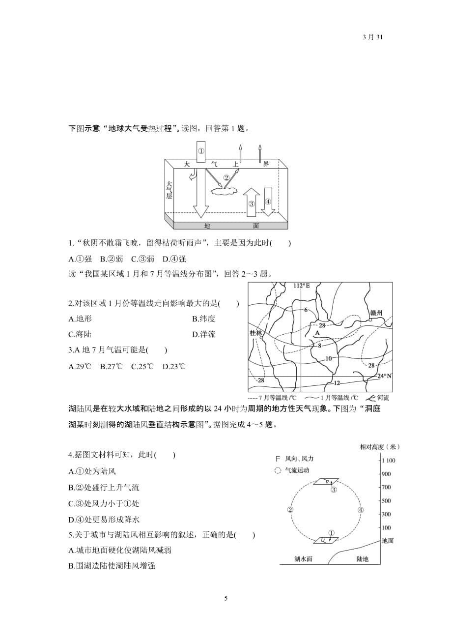 高三二轮专题 大气运动规律练习_第5页