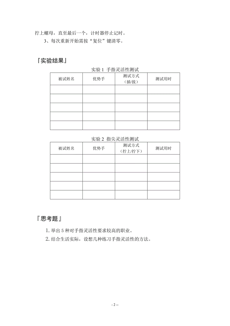 安全人机工程学综合实验指导书20131-精._第4页