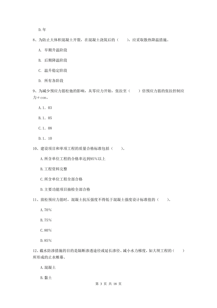 广西2019年一级建造师《港口与航道工程管理与实务》检测题d卷 附答案_第3页