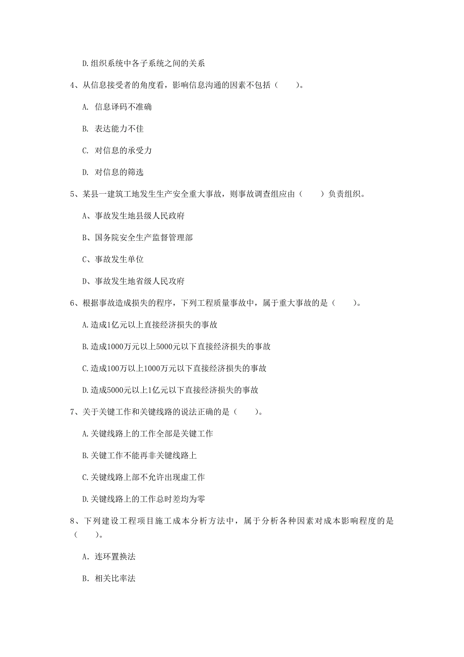 2020年注册一级建造师《建设工程项目管理》检测题（i卷） （附答案）_第2页