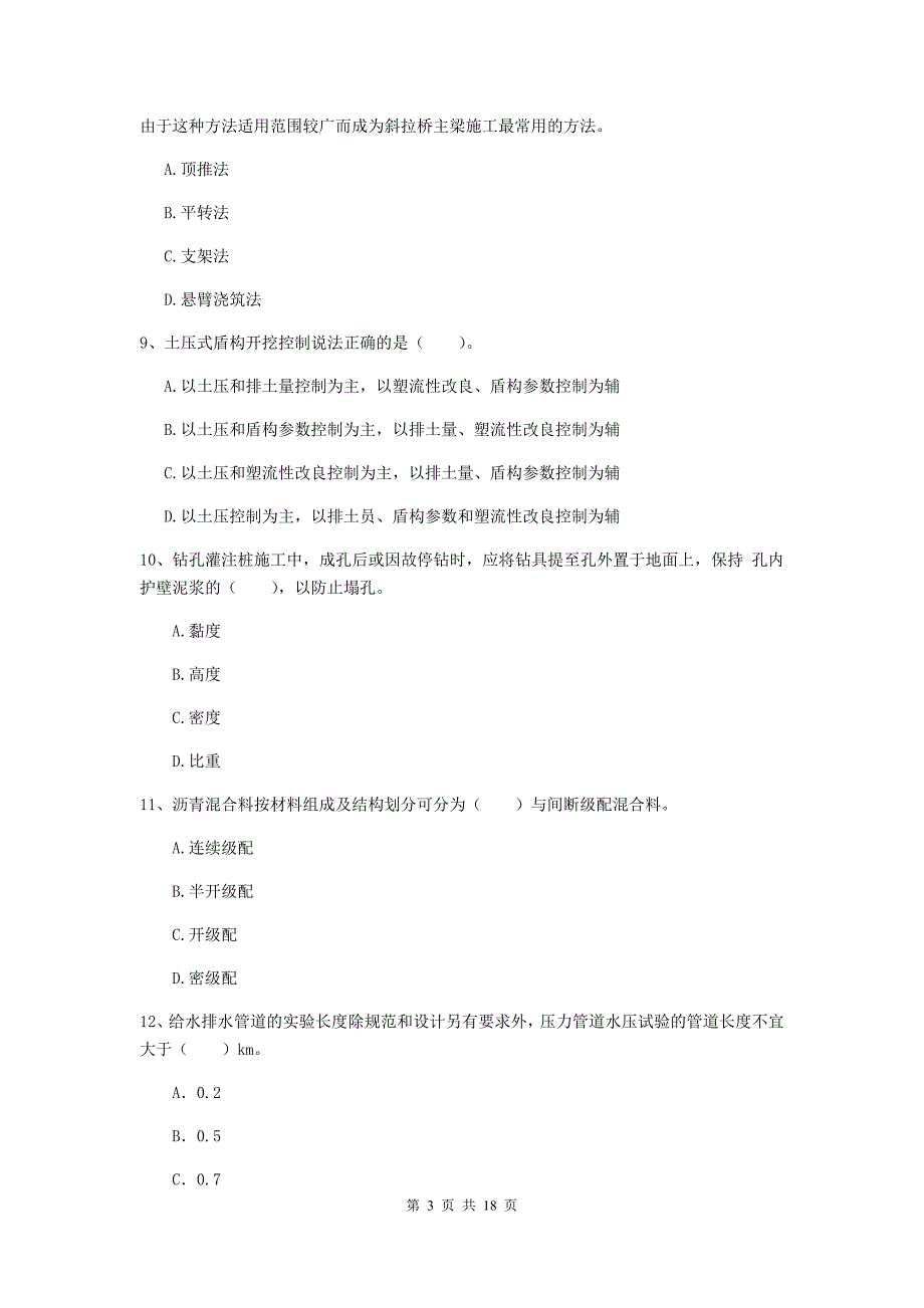 安徽省一级建造师《市政公用工程管理与实务》综合检测a卷 附解析_第3页