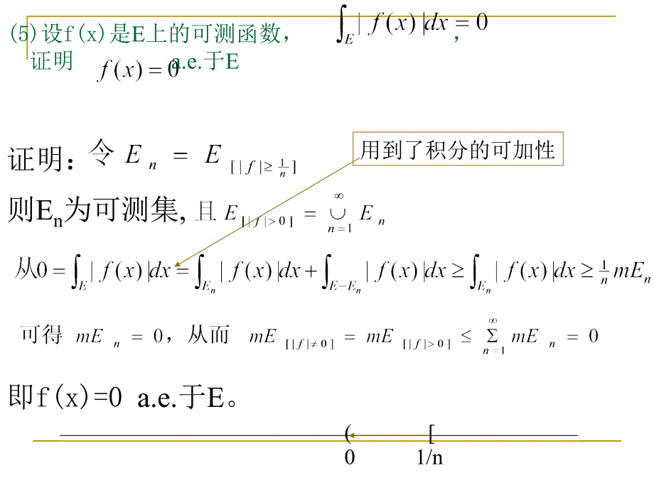 新.5.2l积分性质剖析._第3页