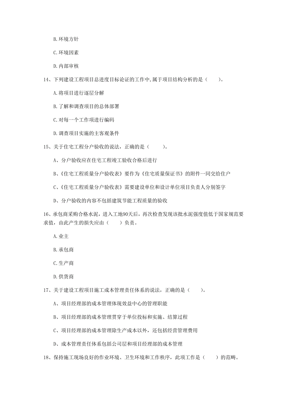 2019版国家一级建造师《建设工程项目管理》测试题（ii卷） 附答案_第4页