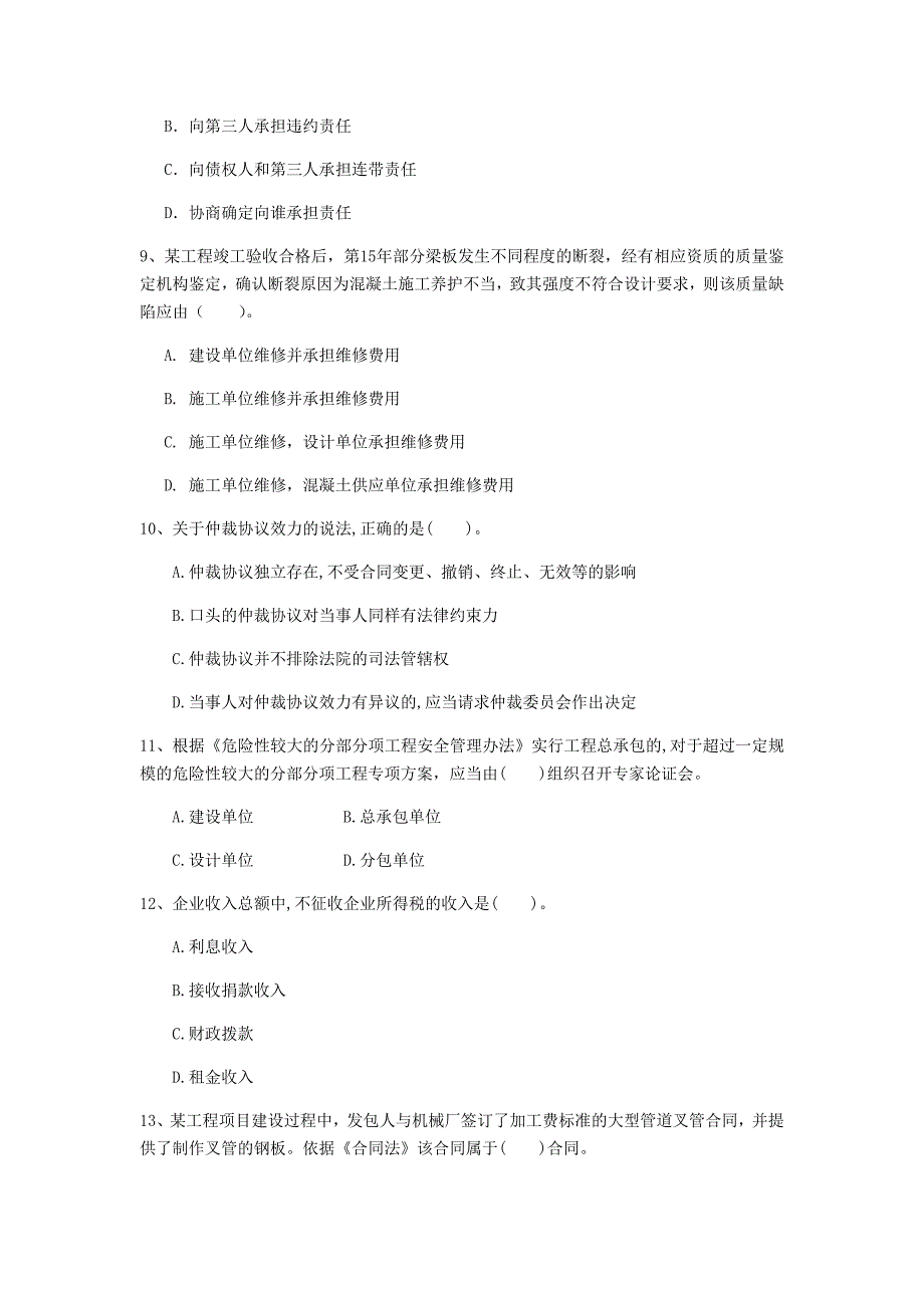 黄南藏族自治州一级建造师《建设工程法规及相关知识》练习题（i卷） 含答案_第3页