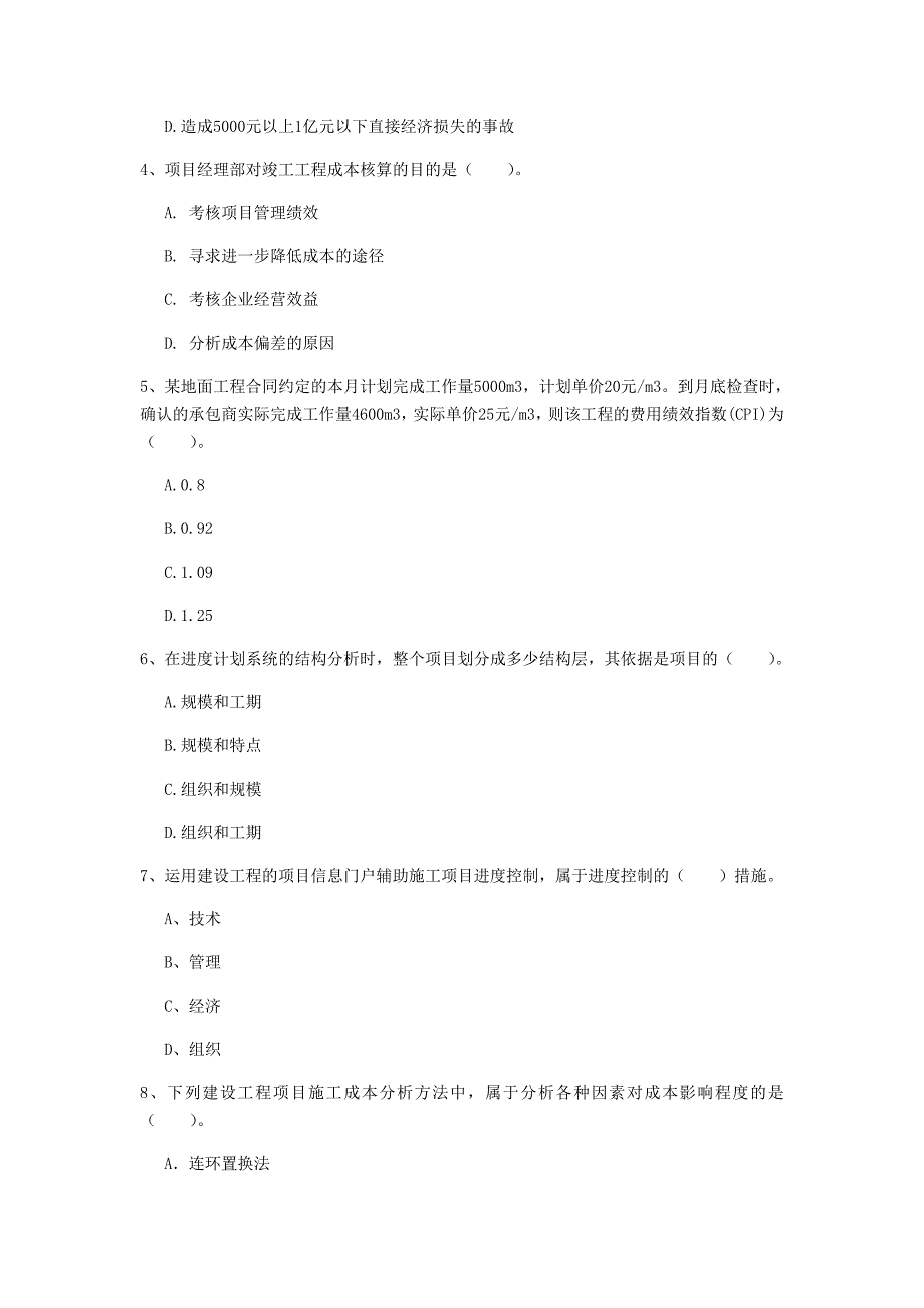 国家2019版一级建造师《建设工程项目管理》检测题c卷 （附解析）_第2页