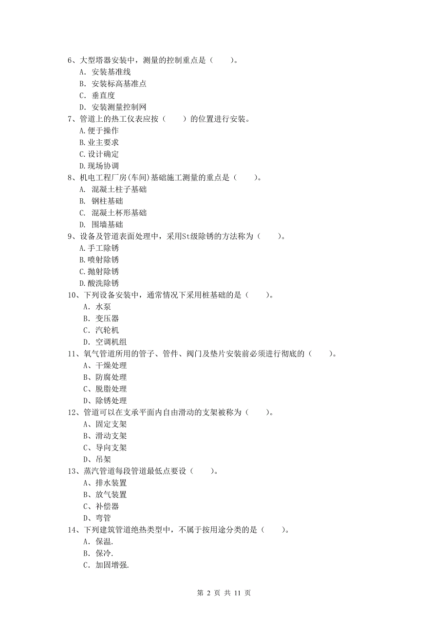 苏州市一级建造师《机电工程管理与实务》模拟真题a卷 含答案_第2页