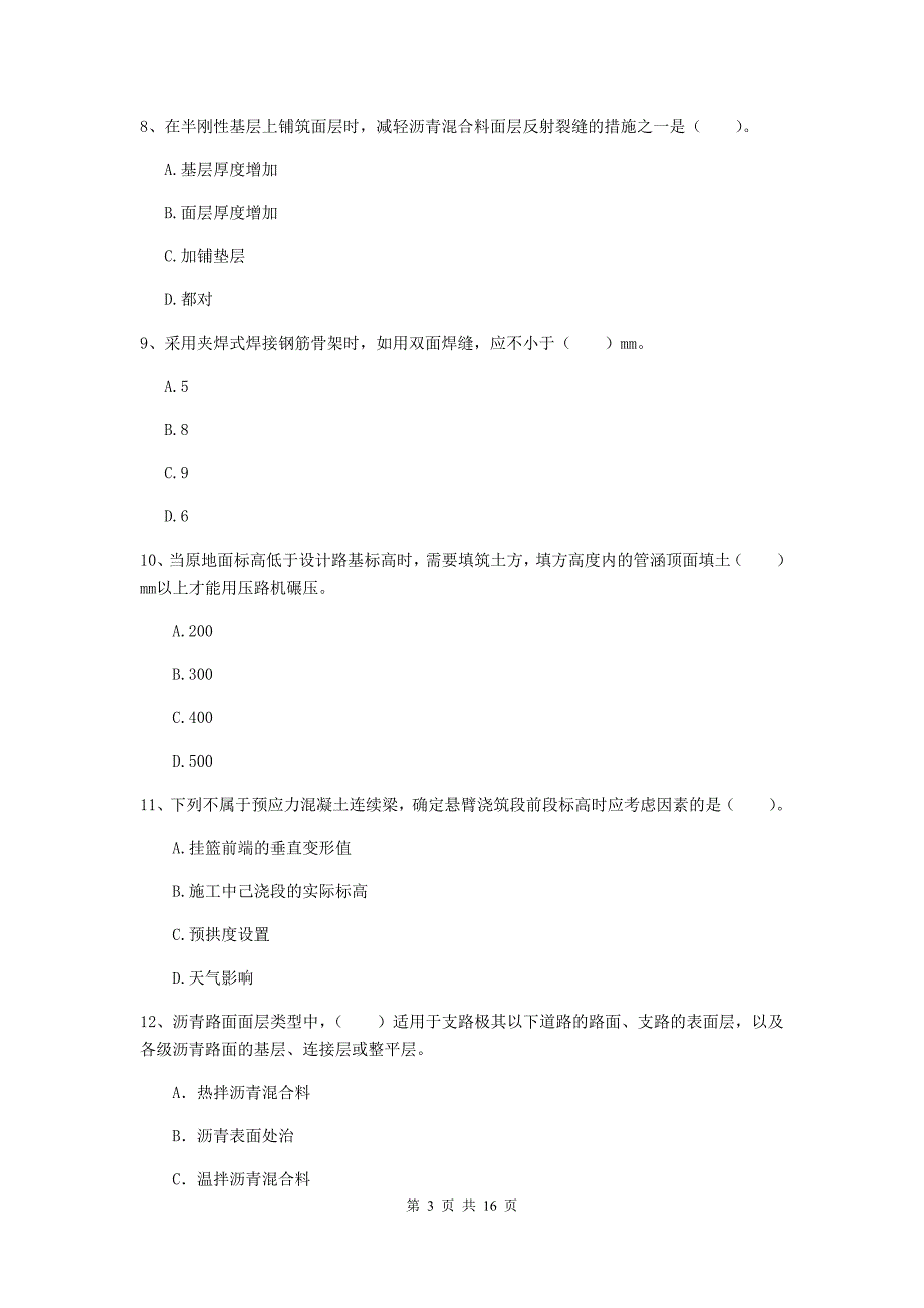 南昌市一级建造师《市政公用工程管理与实务》模拟试卷 （附解析）_第3页