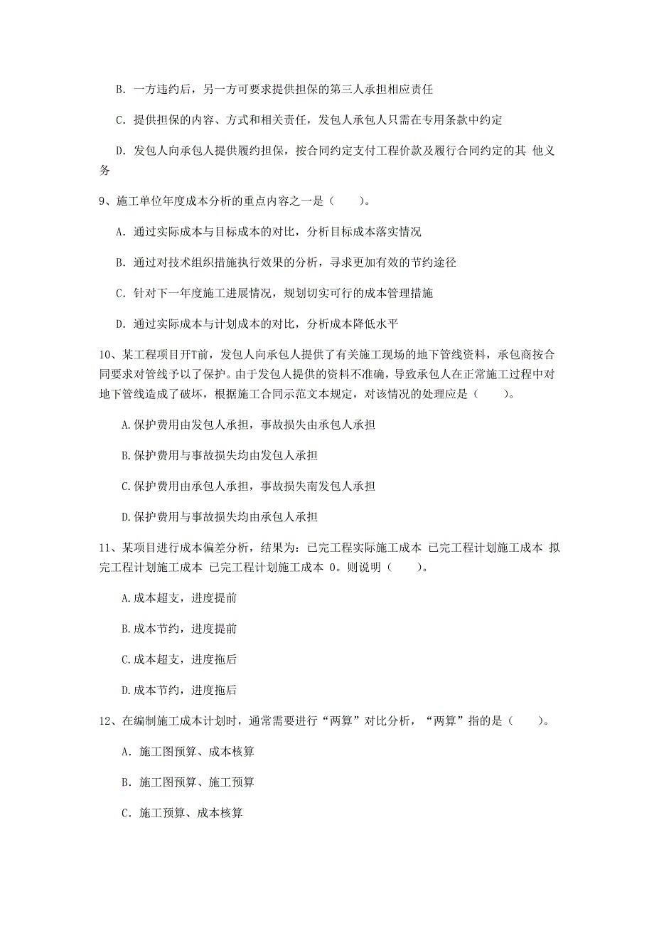 2020年一级建造师《建设工程项目管理》模拟试卷 含答案_第3页