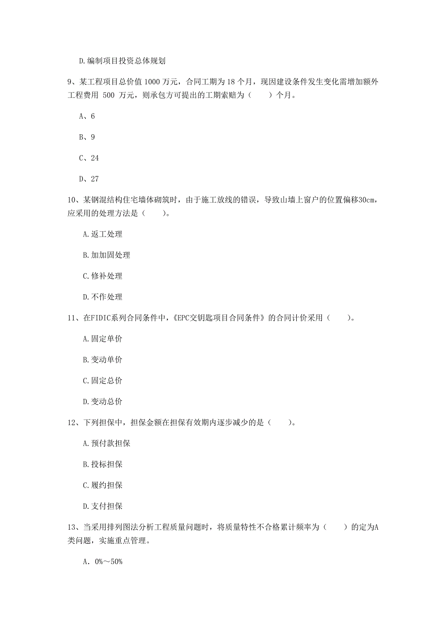 一级建造师《建设工程项目管理》真题a卷 （附答案）_第3页