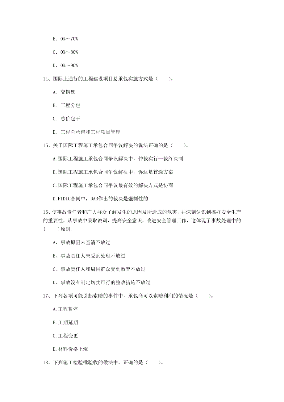 一级建造师《建设工程项目管理》真题a卷 （附答案）_第4页