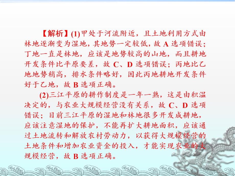 2017届高三地理一轮总复习第十单元-区域可持续发展(第四讲区域农业的可持续发展)_第4页