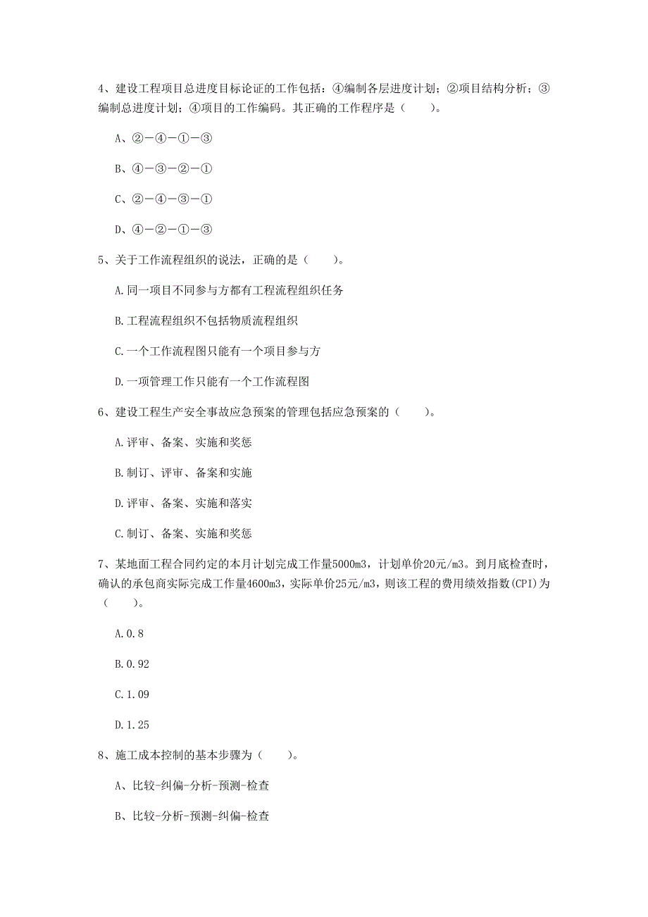 乌海市一级建造师《建设工程项目管理》考前检测（ii卷） 含答案_第2页