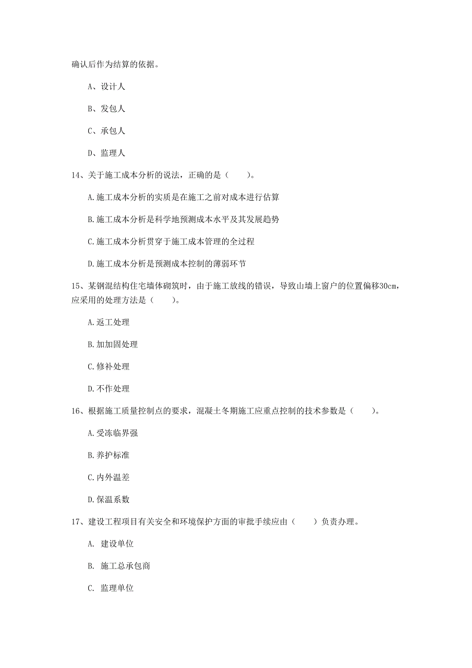 乌海市一级建造师《建设工程项目管理》考前检测（ii卷） 含答案_第4页