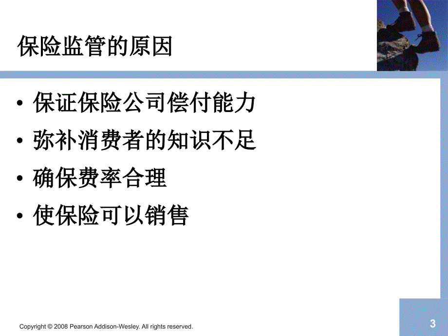 第8章政府对保险业的监管重点._第3页