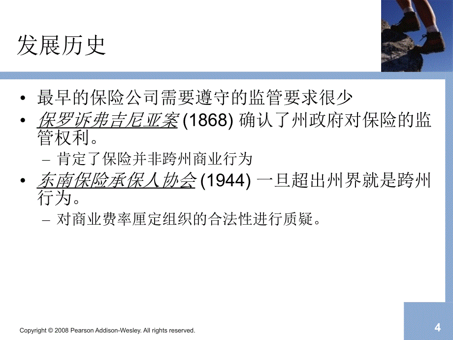 第8章政府对保险业的监管重点._第4页